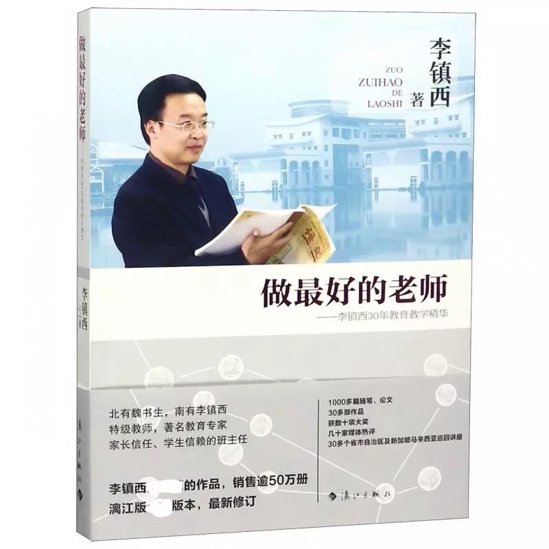 成都市鹽道街中學(xué)外語(yǔ)學(xué)校2019年暑期教師閱讀推薦書(shū)單