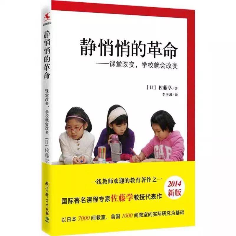 成都市鹽道街中學(xué)外語(yǔ)學(xué)校2019年暑期教師閱讀推薦書(shū)單