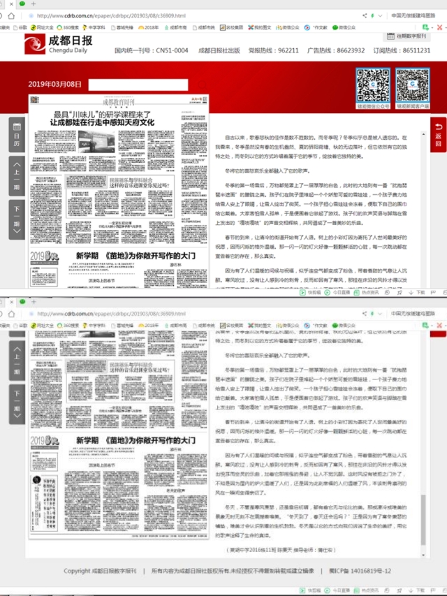 雙流棠湖中學(xué)高三學(xué)生的文章刊發(fā)在成都日報