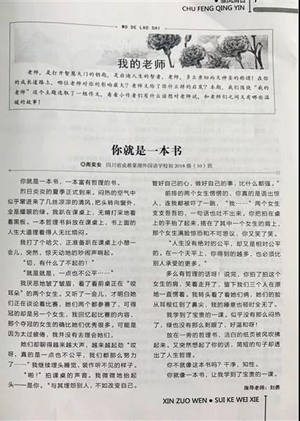 棠湖外國(guó)語(yǔ)實(shí)驗(yàn)學(xué)校學(xué)生在全國(guó)“新作文”比賽獲獎(jiǎng)