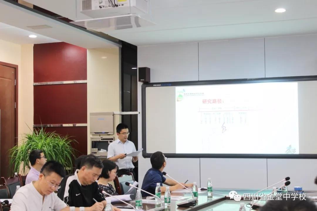 金堂中學(xué)課題開(kāi)題報(bào)告會(huì)順利召開(kāi)