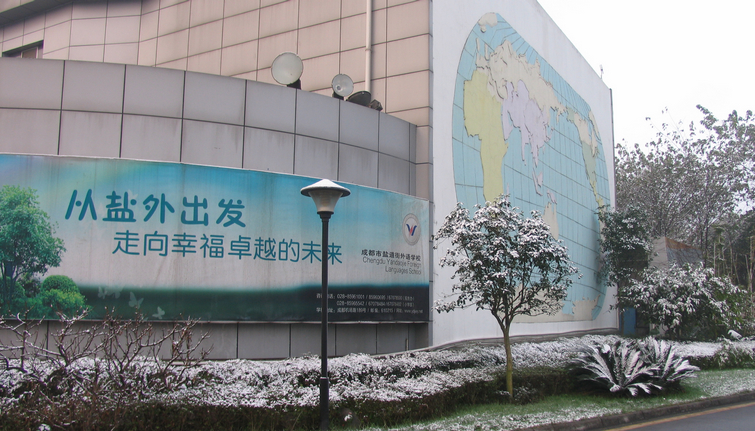 成都鹽道街外語學校地理位置在哪兒？