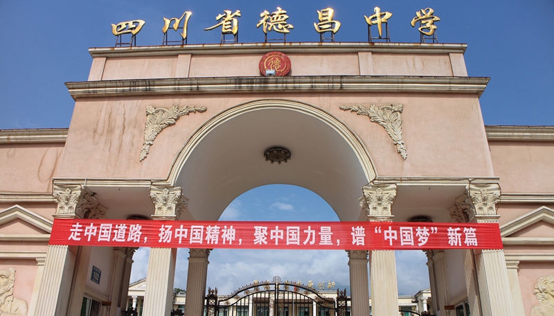 德昌中學(xué)2018年收費表標準