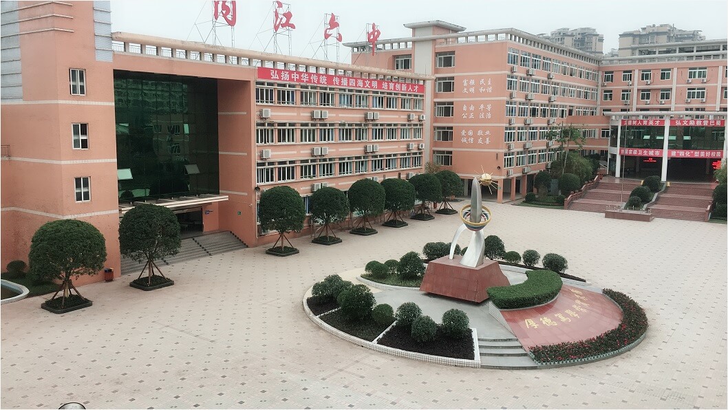 內(nèi)江六中怎么樣？好不好？