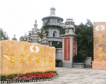 成都石室外語學(xué)校師資怎么樣、好不好？