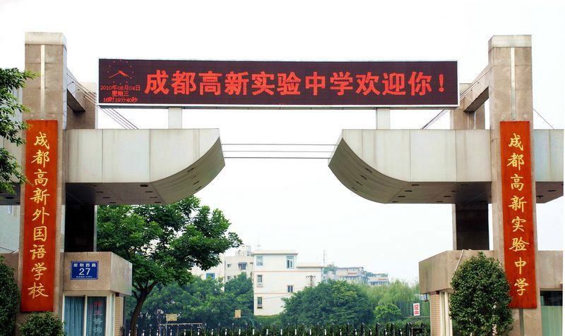 成都高新實驗學校文化傳統(tǒng)