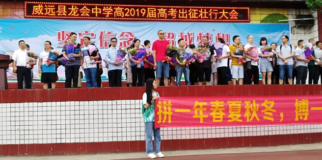 龍會中學(xué)隆重舉行高2019屆高考出征壯行大會