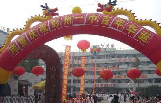 彭州一中2019年班級設置