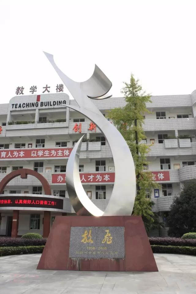 四川省彭州市第一中學院校環(huán)境