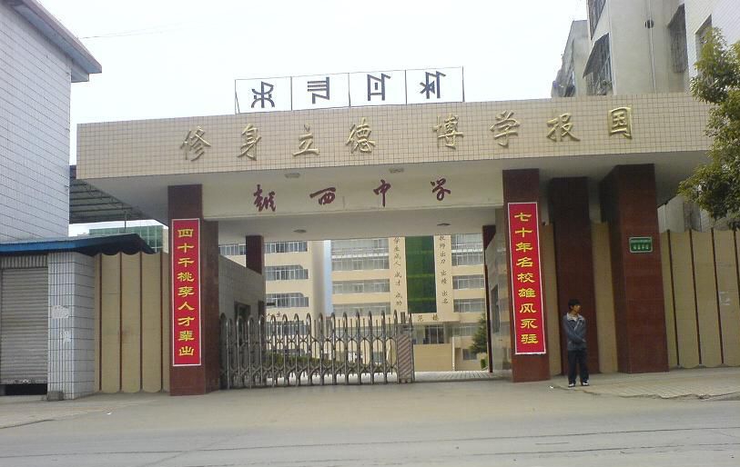 越西中學(xué)地址在哪里？