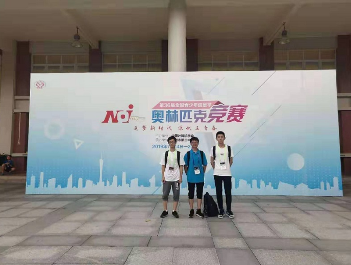 綿陽中學(xué)被授予“信息學(xué)奧林匹克優(yōu)秀學(xué)?！狈Q號