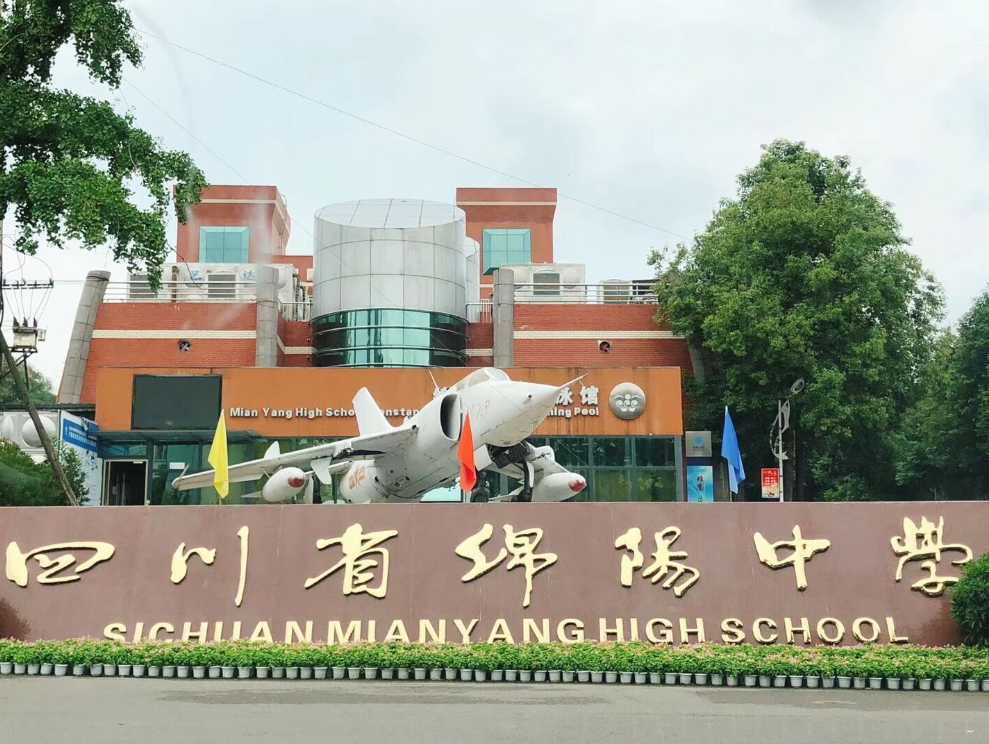 綿陽中學(xué)招生電話是多少？