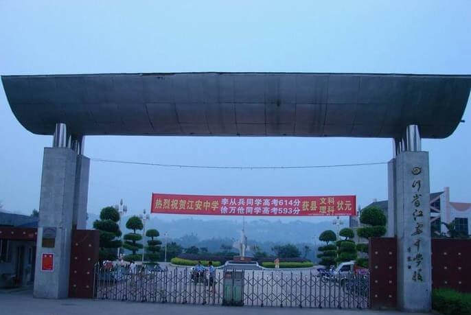 江安中學(xué)省級“三好”學(xué)生、優(yōu)秀學(xué)生干部的第一次公示