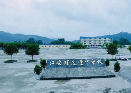 江安縣底蓬中學的地址在哪里？