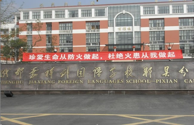 郫都嘉祥外國語學(xué)校院校環(huán)境