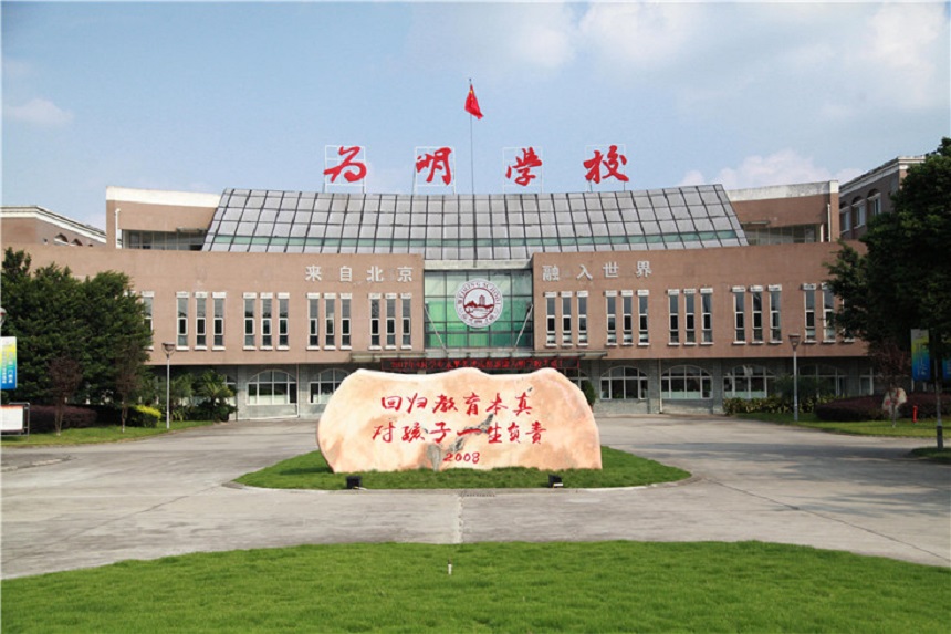 北大附中成都新津?yàn)槊鲗W(xué)校聯(lián)系電話是多少？