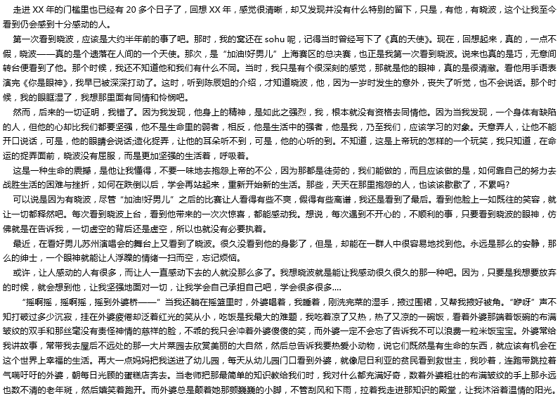 2016年中考滿(mǎn)分作文：那個(gè)影響我的人