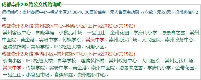 崇慶中學地址在哪里？