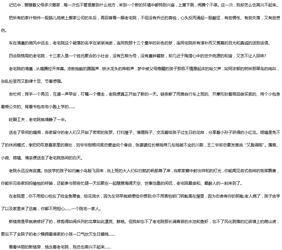 2019中考滿分作文：這次，我沒有高興起來