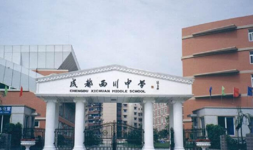 ?成都市西川中學(xué)網(wǎng)址是什么？