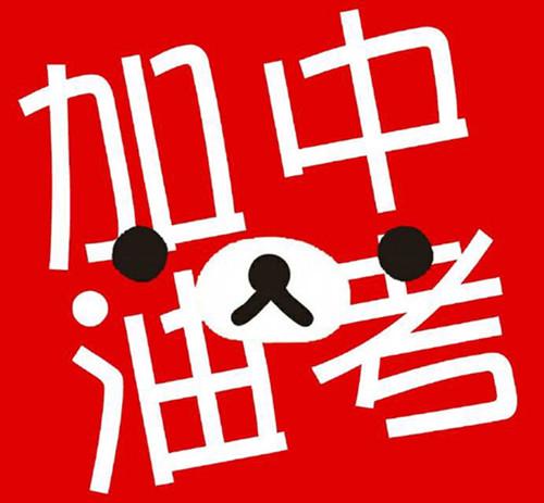 2020年初三生如何備戰(zhàn)中考？提升成績需要準(zhǔn)備什么？