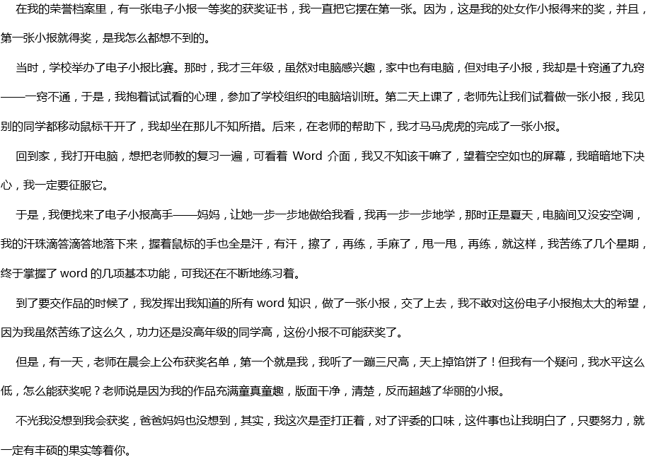 2020年中考滿分作文700字參考范文：沒想到，真沒想到