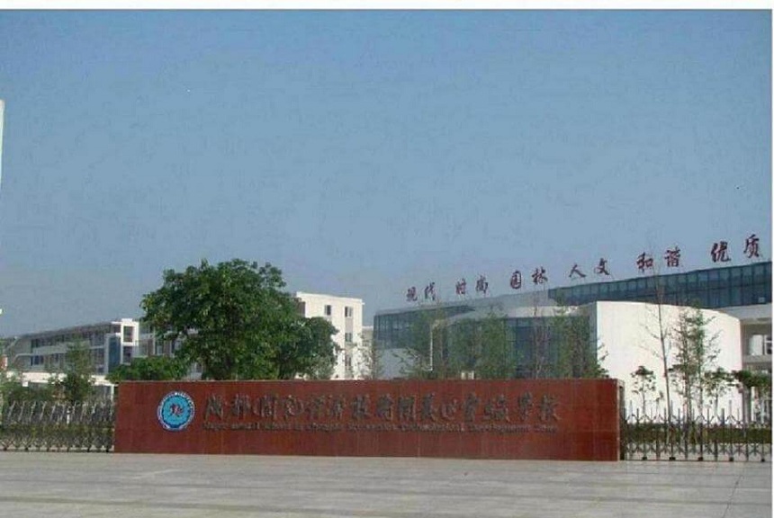 成都經(jīng)濟技術(shù)開發(fā)區(qū)實驗中學(xué)校園環(huán)境好不好？