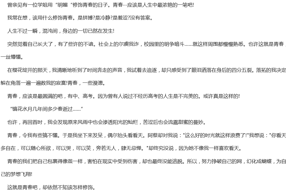 2020年中考滿(mǎn)分作文700字預(yù)測(cè)范文：青春需要雕琢