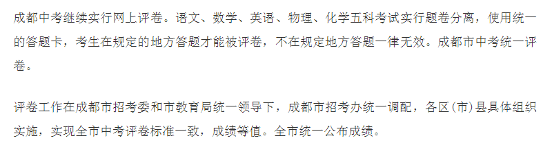 2020年成都中考總分多少？中考滿(mǎn)分是多少？