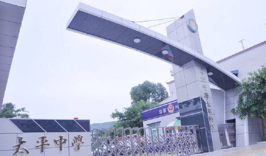 成都市太平中學(xué)地址在哪里？
