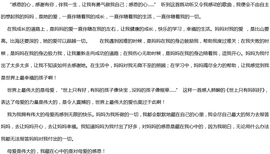2020年中考滿(mǎn)分作文參考范文：藏在心中的感激