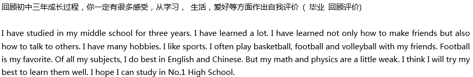 2020年中考英語滿分作文預(yù)測(cè)范文：畢業(yè)回顧評(píng)價(jià)
