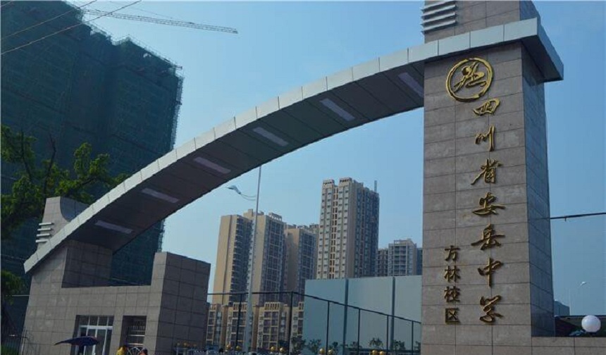 安岳中學官網(wǎng)網(wǎng)址是什么？