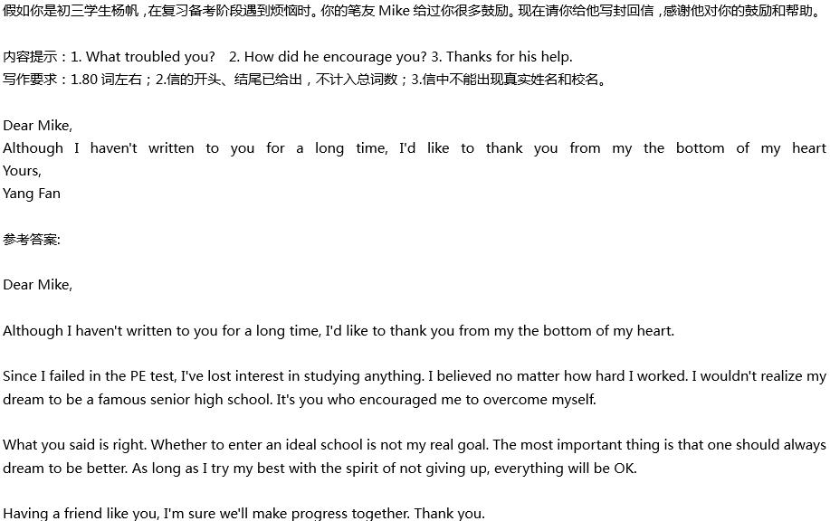 2020年中考英語滿分作文預測范文：感謝信