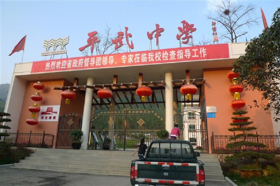 平武中學(xué)地址在哪里？