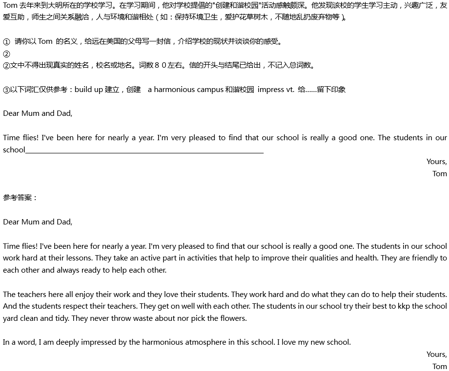 2020年中考英語(yǔ)滿分作文預(yù)測(cè)范文：創(chuàng)建和諧校園