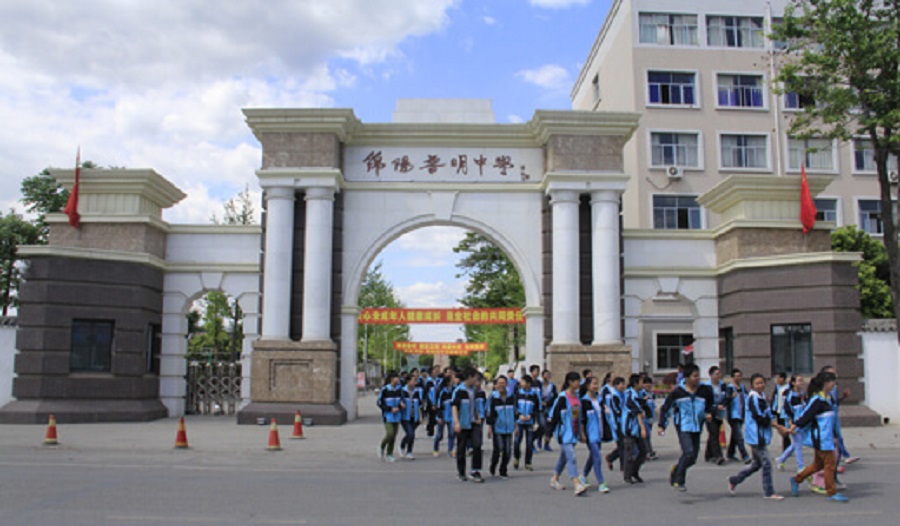 綿陽(yáng)普明中學(xué)是公辦的嗎？