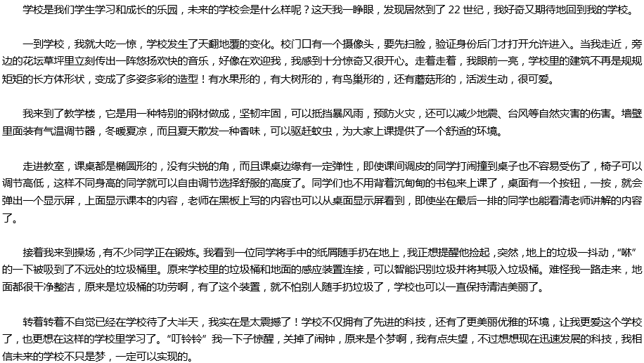 2020年中考滿(mǎn)分作文800字參考范文：未來(lái)的學(xué)校