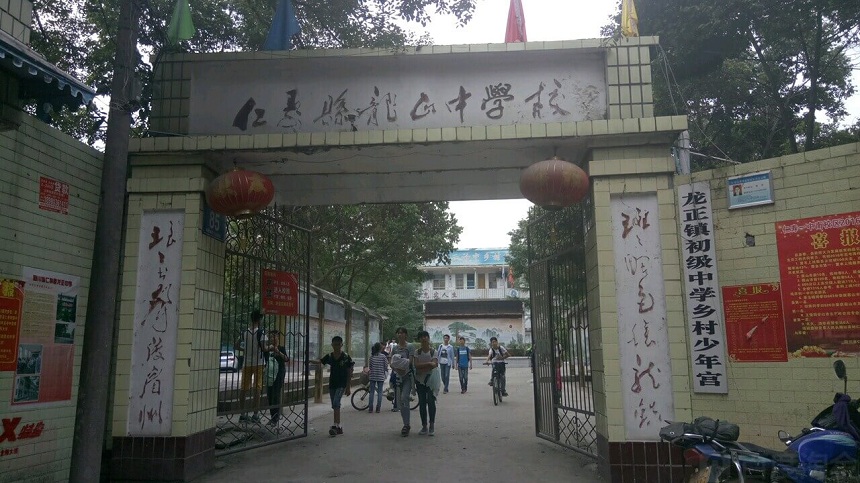 龍正中學是公辦嗎？