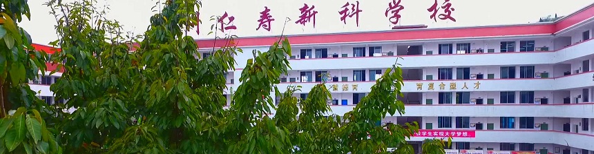 仁壽新科綜合高中2019年中考分?jǐn)?shù)線(xiàn)是多少？