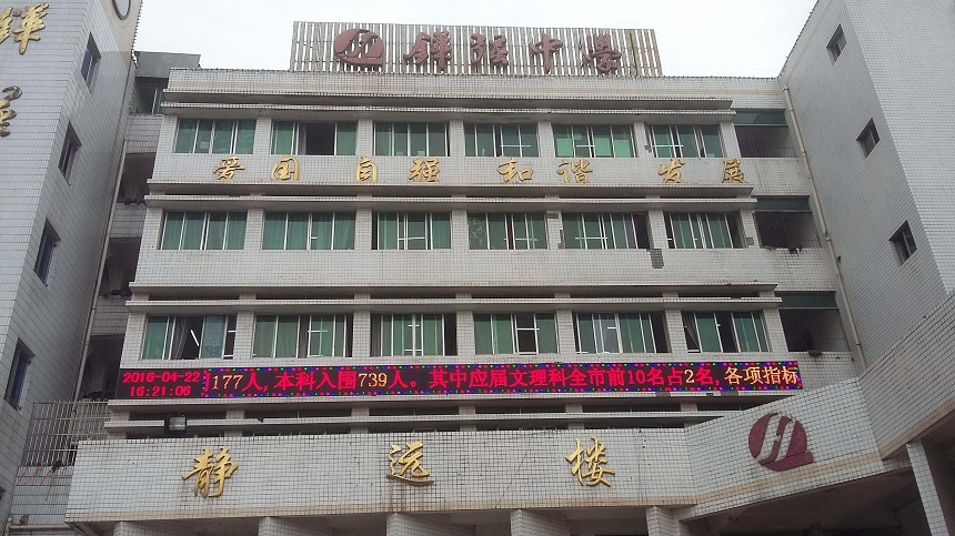 鏵強(qiáng)中學(xué)在哪里？