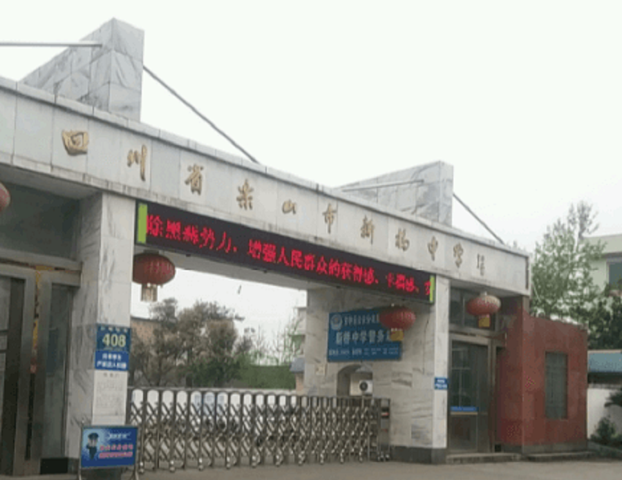 樂(lè)山新橋中學(xué)2020年中考錄取分?jǐn)?shù)線是多少？