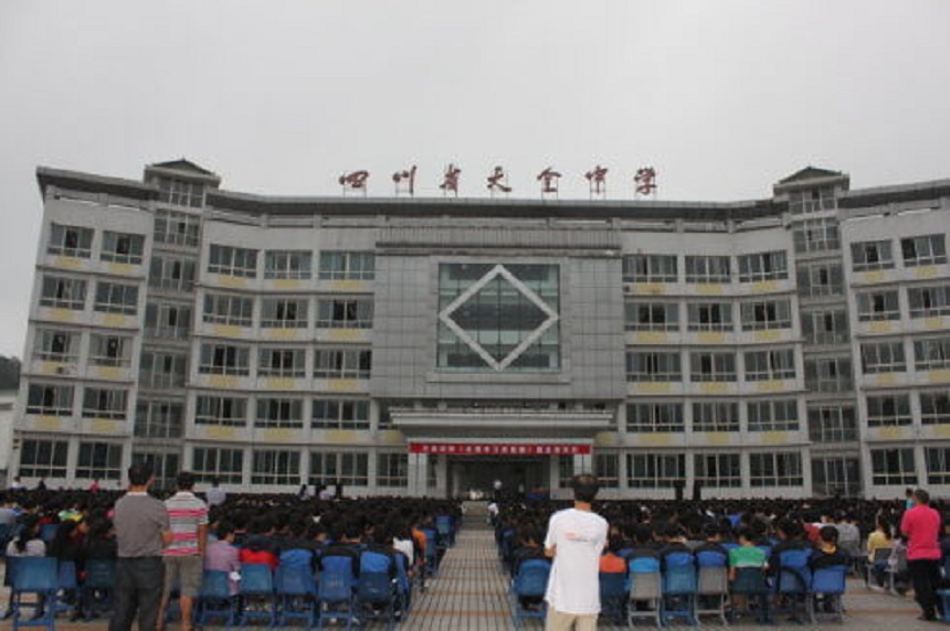 天全中學是公辦嗎？