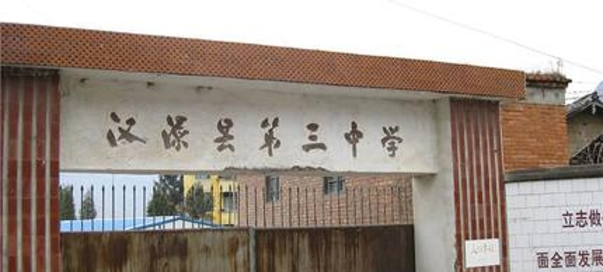 漢源縣第三中學(xué)2020年中考招生分?jǐn)?shù)是多少？