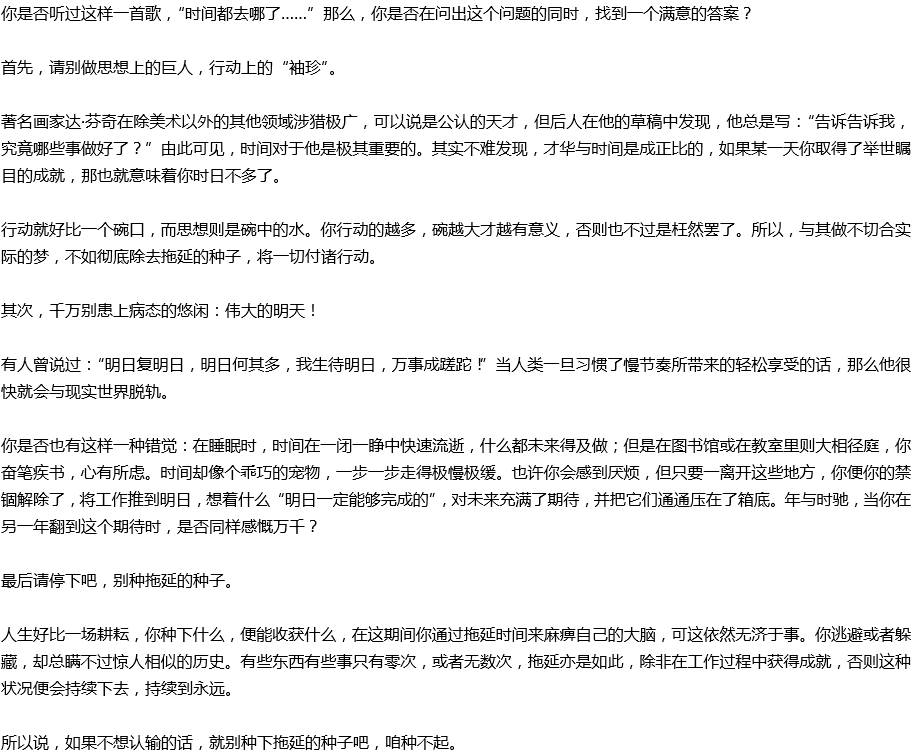 2020年中考滿分作文議論文預(yù)測范文：拖延的種子，種不起