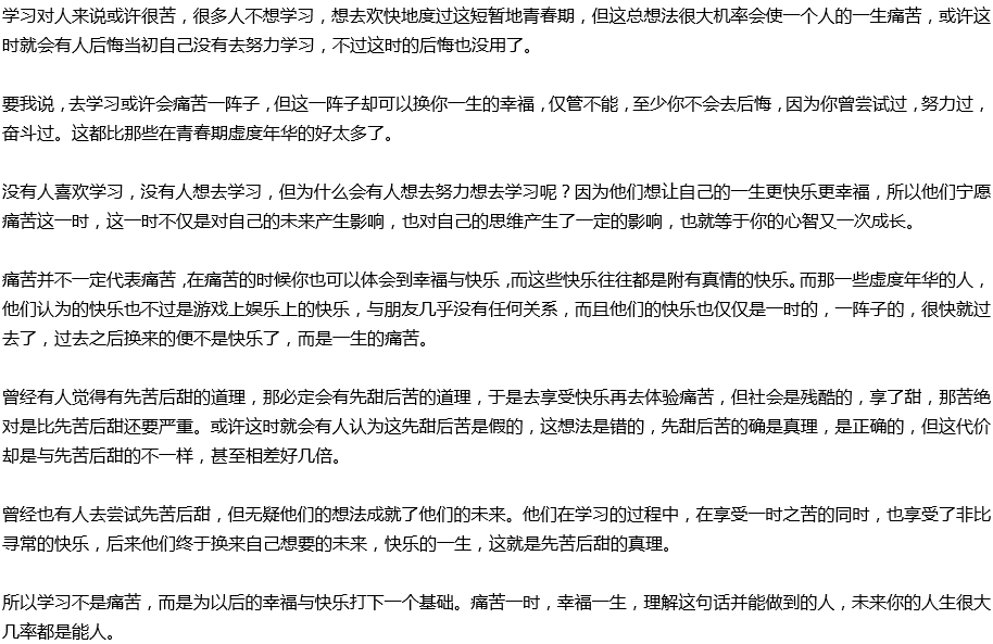 2020年中考滿分作文議論文預(yù)測范文：痛苦一時，幸福一生