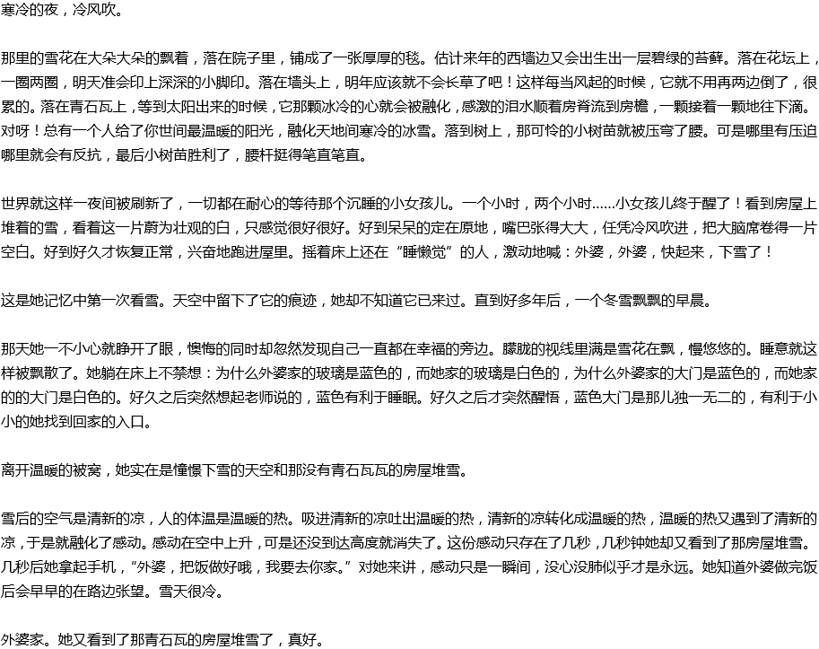 2020年中考滿分作文寫景預(yù)測范文：又見房屋堆雪，真好