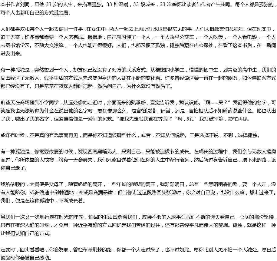 2020年中考滿分作文預(yù)測范文：《你的孤獨(dú)，雖敗猶榮》