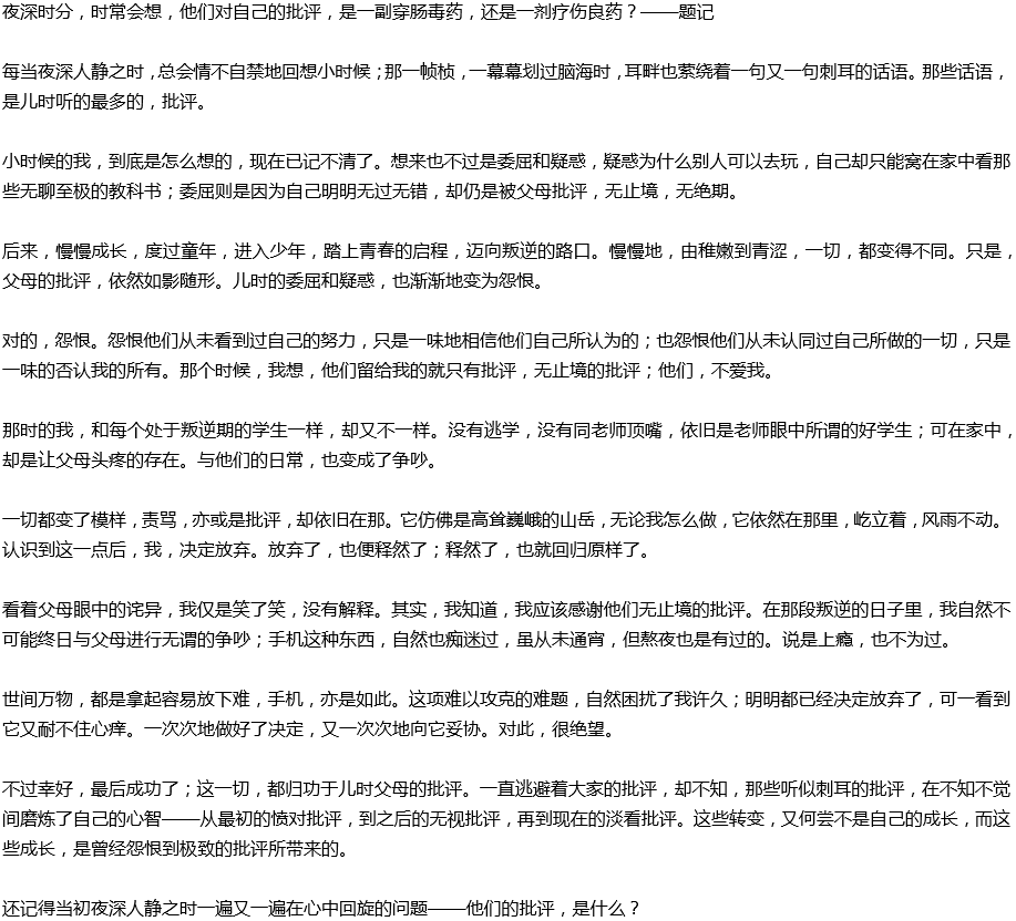 2020年中考滿分作文說明文參考范文：批評(píng)是一劑良藥