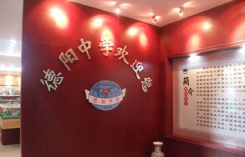 德陽中學(xué)招生電話是多少？